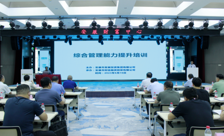 市发投集团举办职工综合素质提升培训