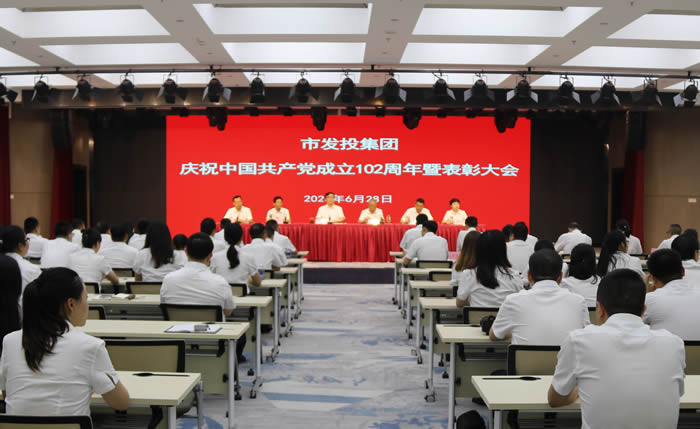 市发投集团举行庆祝中国共产党成立102周年表彰大会暨主题演讲比赛