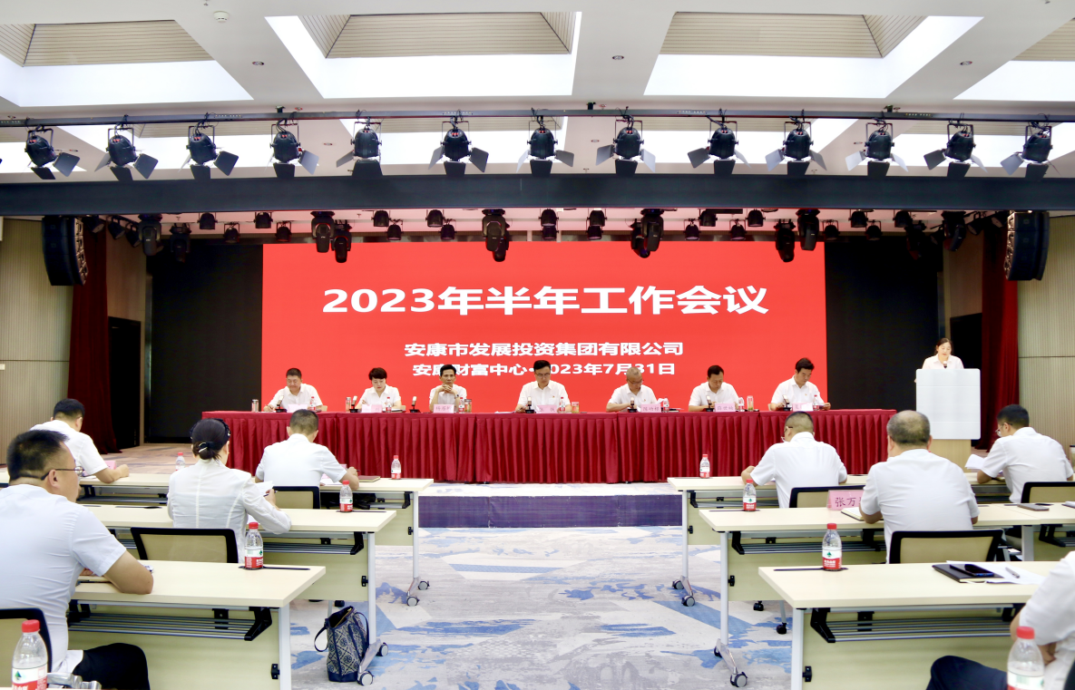 【要闻】市发投集团召开2023年半年工作会议