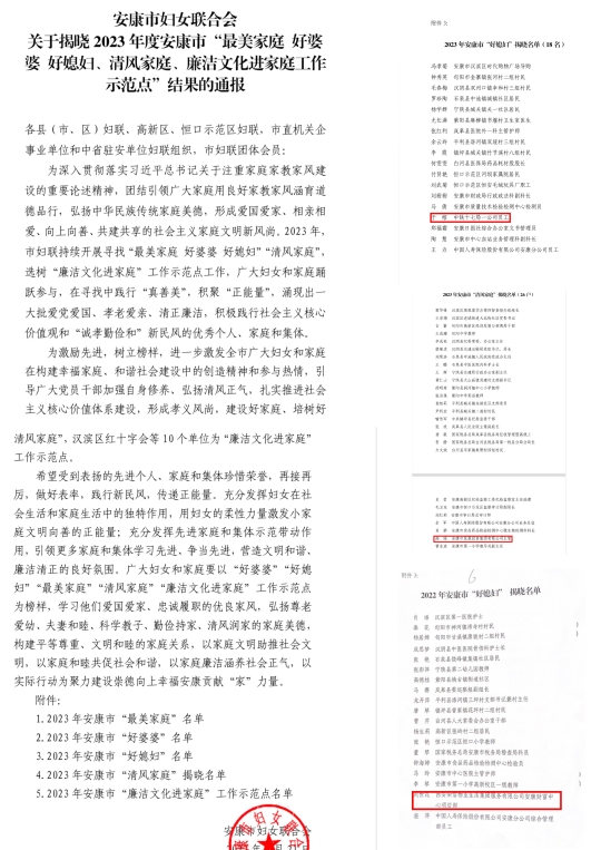 【喜报】市发投集团1个家庭获安康市“清风好家庭”称号、2人获安康市“好媳妇”称号