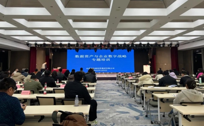 市发投集团举办数据资产与企业数字战略专题培训班