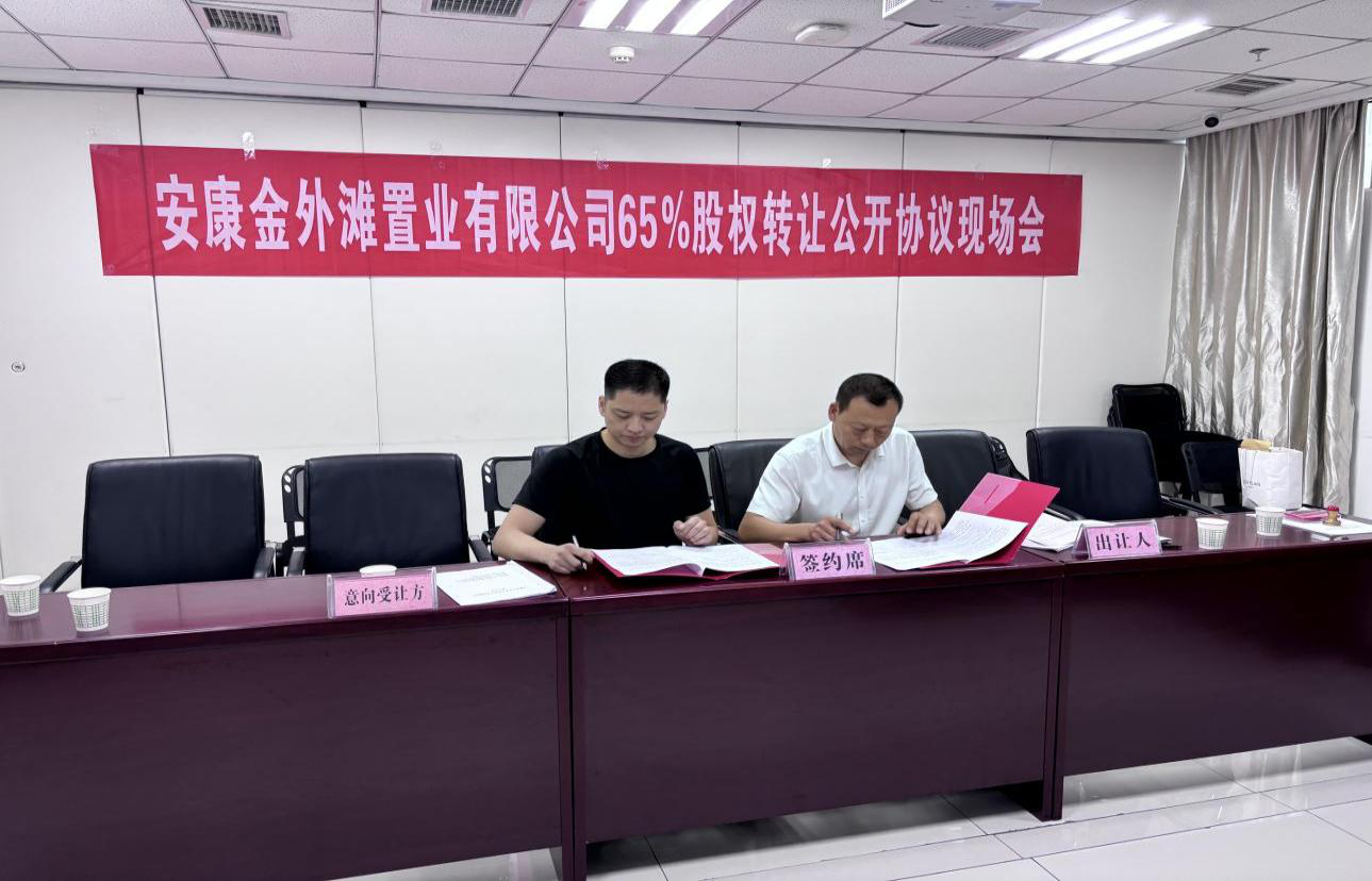 【要闻】金外滩置业成功转让65%股权